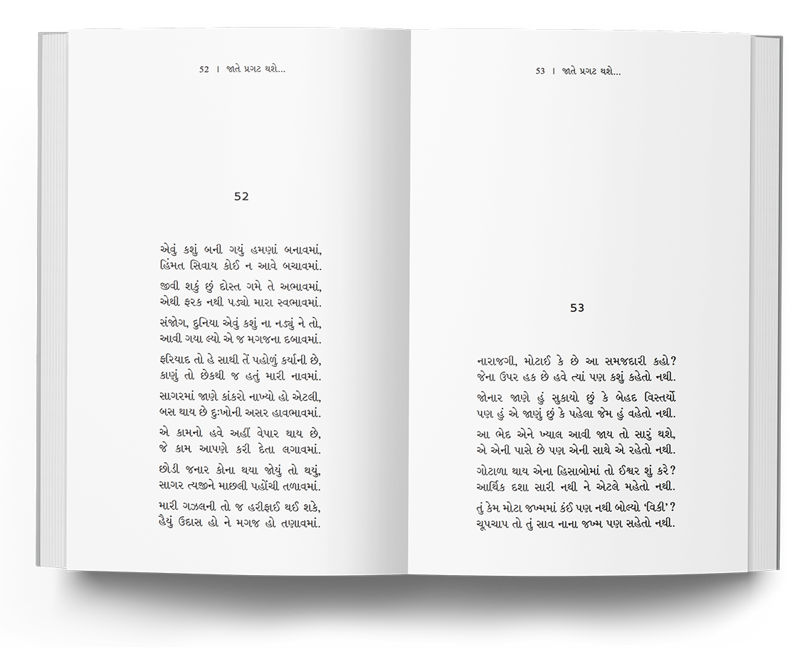 જાતે પ્રગટ થશે